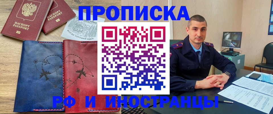 прописка иностранных граждан в Белёве