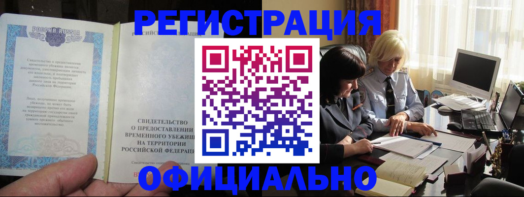 прописка штамп в Белёве