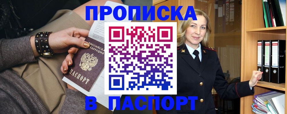 прописка поиск в Белёве