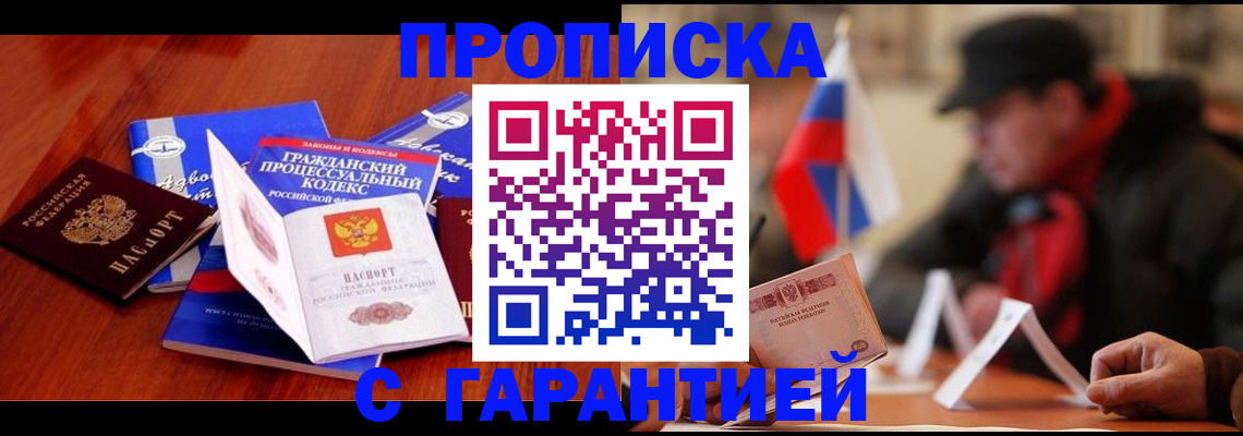 прописка ребенка в Белёве