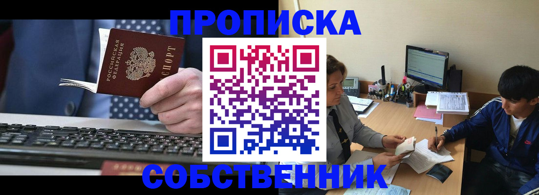 прописка штамп в Белёве