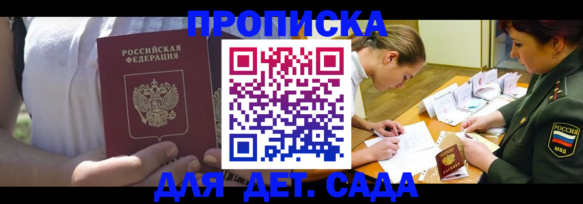 прописка 2025 в Белёве