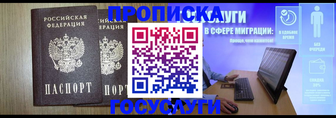 временная регистрация купить в Белёве